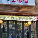 쌍둥이네가게 | 성북천 벚꽃 야장 쌍둥이네 안창살 평일 오픈런 후기 및 팁
