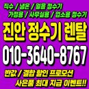 진안정수기렌탈 추천! 진안얼음정수기렌탈 가격비교부터 설치 후기까지 총정리