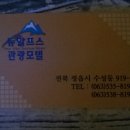 뉴알프스관광모텔 이미지