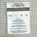 창의적 업사이클링(커피박 소품 만들기) | 친환경X전통! 나만의 업사이클링 자개 노리개 키링 DIY