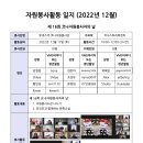 2022년12월-3주 봉사일지: 외국인6면, 한국인8명 이미지