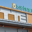 제천농협하나로마트