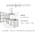 싱크대리폼수리싱크닥터의정부 이미지