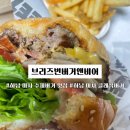 이순신 버거 앤 비어 | 하남 미사 | 브리즈번버거앤비어, 수제버거 리얼 맛집 배달 후기