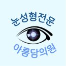 아름담피부과의원 이미지