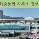 화순농협경제사업부 | 화순농협 본지점 사무소 안내