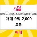 금돼지공인중개사사무소 이미지