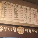대림역 고기맛집 소한마리 흥부네집 정육식당 후기