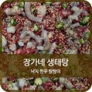 장가네생태탕 이미지