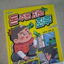 유영근 | 비룡소 문학상 수상작 돈 주운 자의 최후 후기 초등학생 추천 창작동화