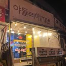 야들리애치킨 덕교점