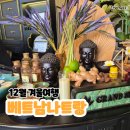 영웅마트 | [베트남/나트랑] 12월 겨울여행 5일차-그랜드스파,롯데마트,씀모이 가든, P2커피/나트랑 마트 구매목록