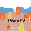 장애인미술협회 소속 작가 참여 ‘동행과 소통전’ 서울시복지재단서 열려 이미지