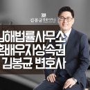 변호사김봉균법률사무소 이미지