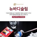 바디슬림 이미지