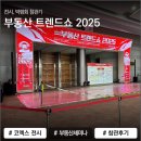 대한부동산 | 대한민구 2025 부동산 트랜드쇼 참관후기ㅣ박람회 &amp; 부동산 세미나에서 미래를 만나다!