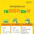 1월 문화가 있는 날 더코리아