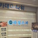 라성보석사우나 네이버블로그
