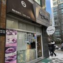 여미향망개떡카페 | 남자친구 어머니 선물, 첫 만남 선물로 망개떡 추천(여미향망개떡본점)