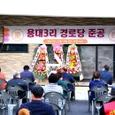 용대경로당 이미지