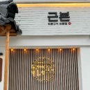 근본화로 이미지