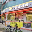 반송동193 | 제주 근고기 오겹살 동탄 삼겹살 회식 동탄 북광장 맛집 금돼지집