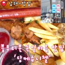 남해 독일마을 블루리본 맛집 당케슈니첼 솔직 후기 분위기 메뉴 주차
