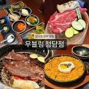 주식회사 마마된장 | [우블링 청담점] 압구정로데오 소고기 맛집