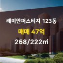 래미안123공인중개사사무소 이미지