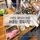 머클랑정육식당 이미지