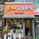 봉자네김밥