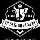 인천도매정육