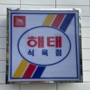 해태축산 이미지