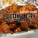 맥시칸양념통닭 이미지