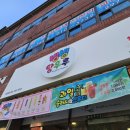 빙빙탕후루 - 당진시 당진중앙2로 65 | 빙빙탕후루