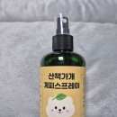 산책가개 | 진드기노! 걱정 끝! 반려견 산책 필수템 ‘산책가개 진드기 제거 스프레이’ 솔직 후기
