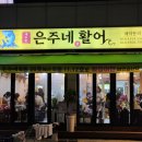 은주수산 이미지