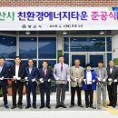 양산시친환경에너지타운 이미지