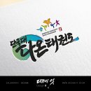 단국대다온태권도 - 아산시 북수로25번길 14 | 단국대다온태권도
