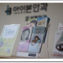 아이본안과의원 이미지