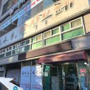 복미락식당