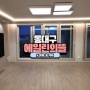 대구 동구 이사청소 잘하는곳 추천 동대구 에일린의뜰 아빠홈케어