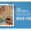 유성구 행복누리재단 죽동문화센터 4층 네이버블로그