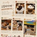 오릴리 | 부천 카페 오릴리 후기! 호텔우유팥빙수와 오릴리슈페너가 맛있는 디저트 카페