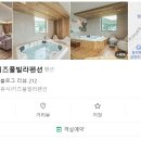 강화엘라움키즈풀빌라펜션 이미지