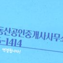 유영숙공인중개사사무소 이미지