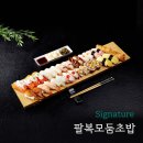 가산팔복초밥 - 포항시 남구 정몽주로 639 | 가산팔복초밥