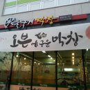 달구지곱창막창 이미지