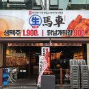 고잔동술집 생마차 고잔신도시점 방문후기(테바나카21/야끼소바/네기마요타코야끼)