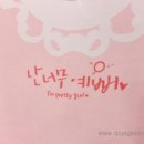 이나겸스킨케어 이미지